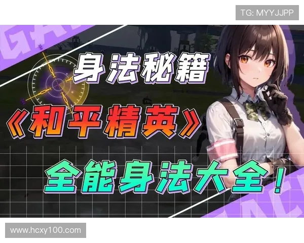 黄伟谈和平精英生涯：从新手到高手的成长之路与心路历程