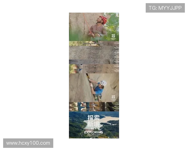 攀岩高手黄磊分享成功秘诀与个人成长之路 攀岩高手黄磊分享成功秘诀与个人成长之路